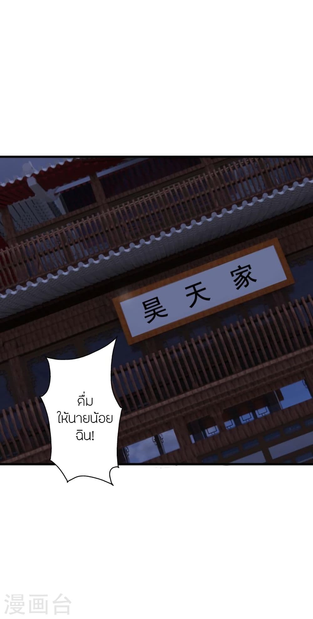 Banished Disciple’s Counterattack 329 09